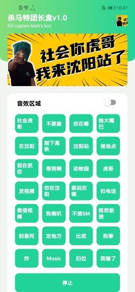 杀马特团长盒手机版 v1.0 安卓版 0