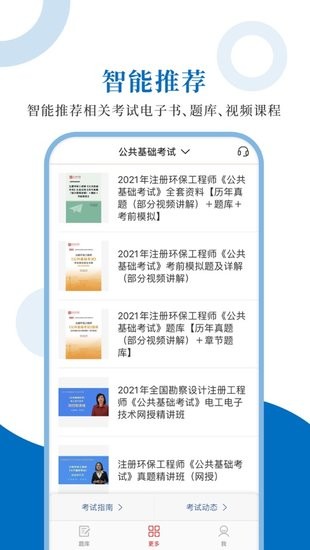 注册环保工程师圣题库下载