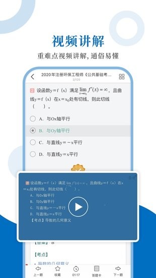 注册环保工程师圣题库软件 v1.0.6 安卓版 2