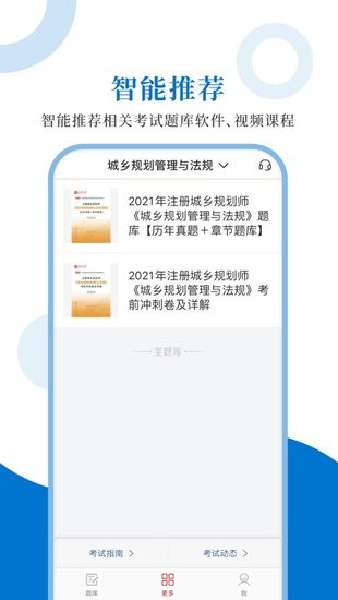 注册城乡规划师圣题库软件 v1.0.6 安卓版 2