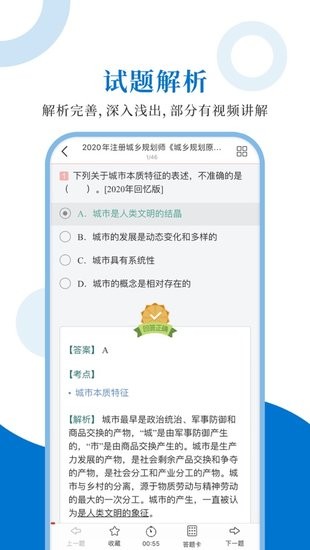 注册城乡规划师圣题库软件 v1.0.6 安卓版 1