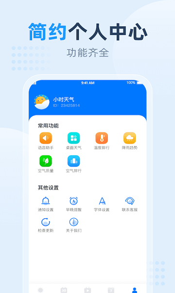 小时天气app