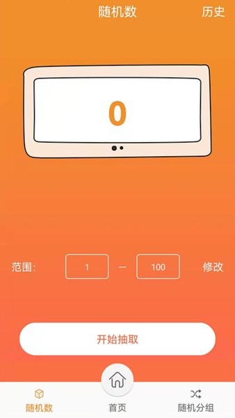 来抽签app v15.0 安卓版 1