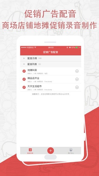 手机配音师软件 v28.0 安卓版 2