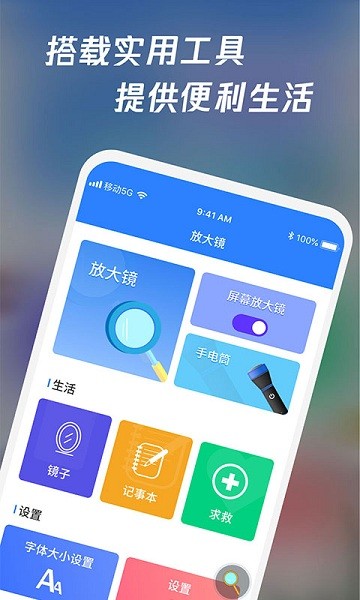 放大镜高清版app v1.1.8 手机版 0