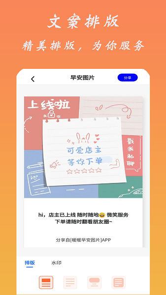 暖暖早安图片app v1.6 安卓版 3