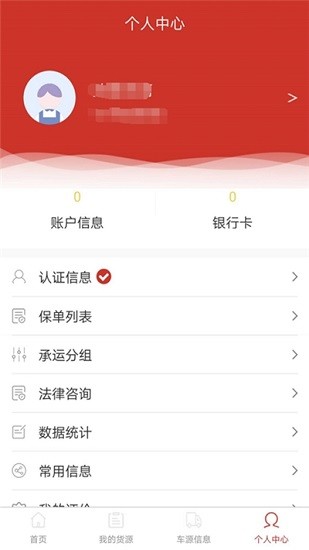 嘉人智运货主app v1.0.2 安卓版 1