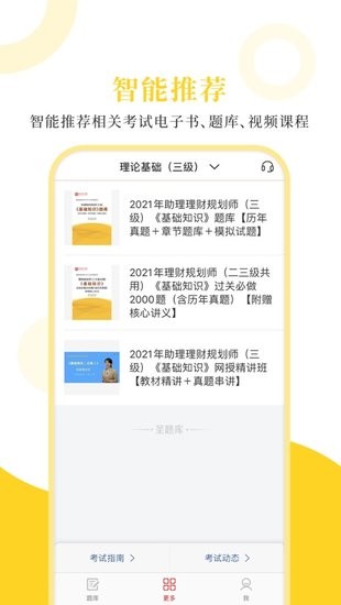 理财规划师app