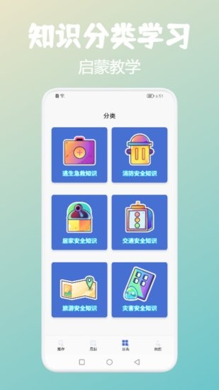 中小安全知识网教云平台app v1.2 安卓版 0