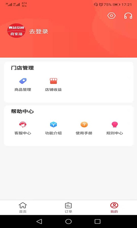 壹站空间商家端app v1.0.9 安卓版 0