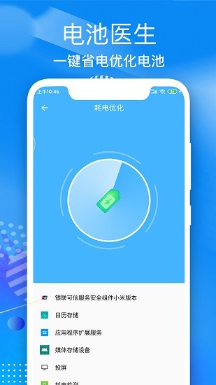 飞速电池医生 v2.7 安卓版 0