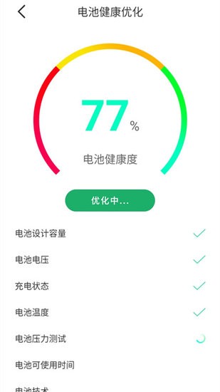 好用电池卫士手机版 v1.5.2 安卓版 2