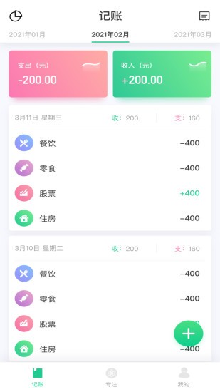 小狐狸记录app v3.0.0 安卓版 3