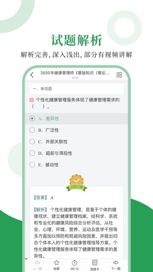 健康管理师圣题库 v1.0.3 安卓版 2