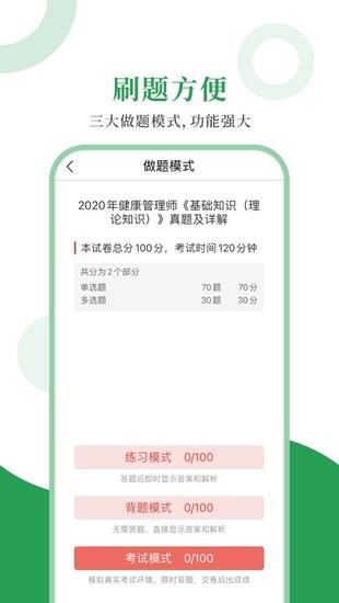 健康管理师圣题库 v1.0.3 安卓版 1