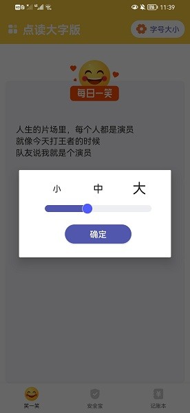 点读大字版下载