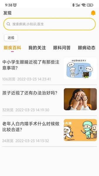 瞧治眼科app v0.0.1 安卓版 1