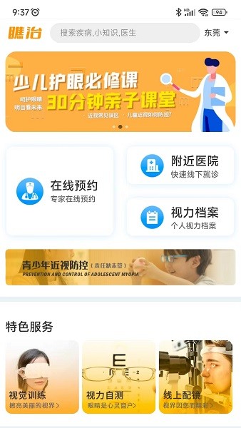 瞧治眼科app v0.0.1 安卓版 2