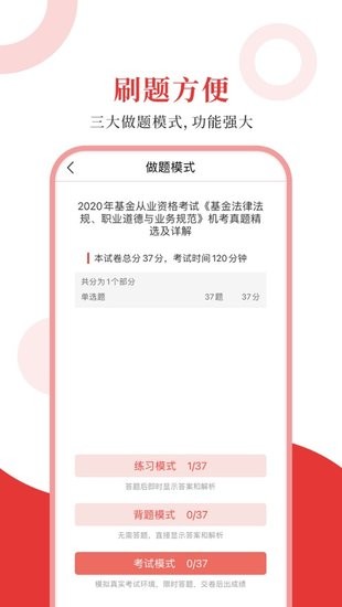 基金从业圣题库app v1.0.3 安卓版 0