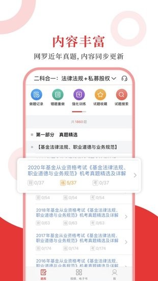 基金从业圣题库app v1.0.3 安卓版 1