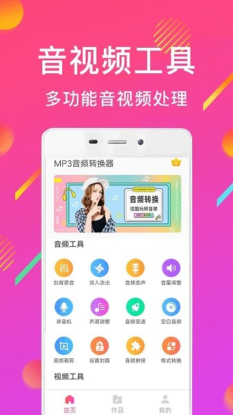 MP3音频转换器千焦 v1.9.20 安卓版 3