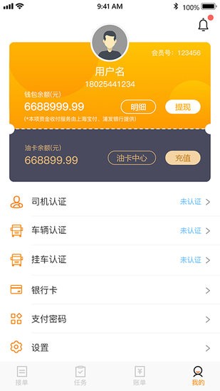 森丰货运端app v5.10.10 安卓版 1