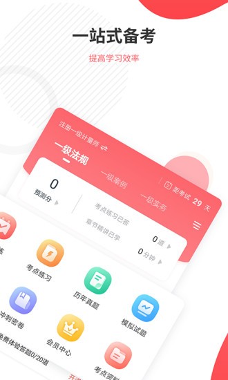 一二级计量师准题库app v5.20 安卓版 0