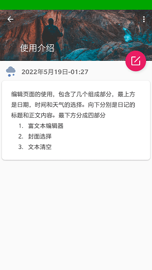 随手写日记下载