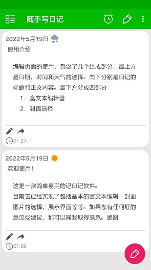 随手写日记 v1.0 安卓版 3