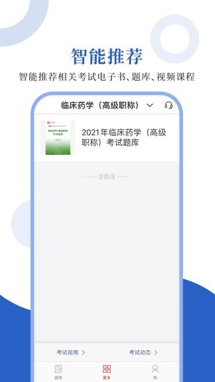 临床药学圣题库app