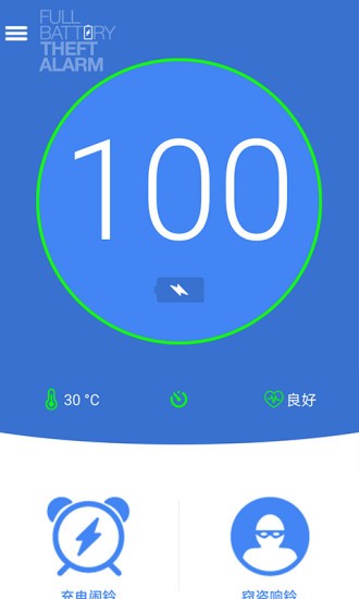 蜜獾电量充满闹钟 v1.1.7 安卓最新版 0