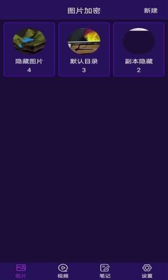 私密相册加密app v3.2.2 安卓版 0
