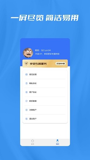 数据恢复大师微版 v1.0.2 安卓版 2