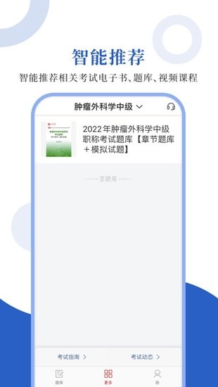 肿瘤学圣题库app