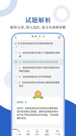 肿瘤学圣题库软件 v1.0.3 安卓版 2