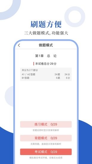 肿瘤学圣题库软件 v1.0.3 安卓版 1