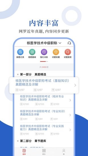 核医学圣题库官方app v1.0.3 安卓版 0