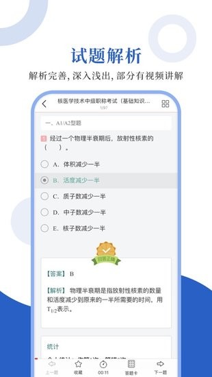 核医学圣题库官方app v1.0.3 安卓版 2