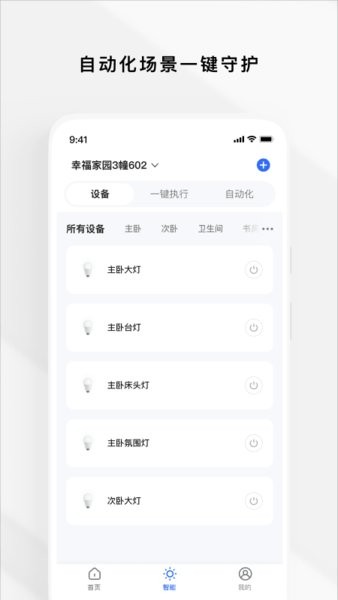 Zugo智慧公寓最新版 v1.4.3 安卓版 1