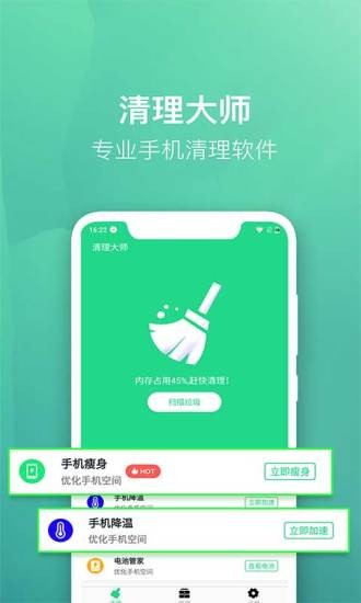 微趣清理大师 v1.6 安卓版2