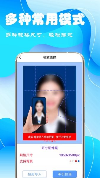 完美电子证件照app v4.1 安卓版 3