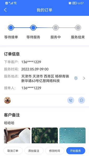 亿慧工匠园商家版app