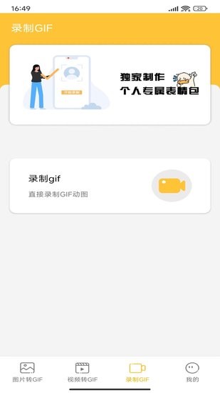 gif动图制作大师app v1.1 安卓版 0