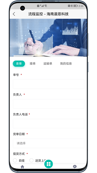 晨恩流程管理app