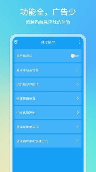 悬浮球一键锁屏app v3.4.117 安卓版 1