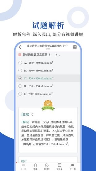 重症医学圣题库软件 v1.0.3 安卓版 2