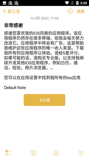 仿ios备忘录手机版 v2.5.9  最新版 2