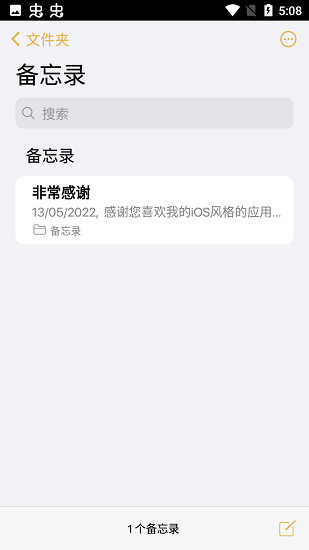 仿ios备忘录手机版 v2.5.9  最新版 0