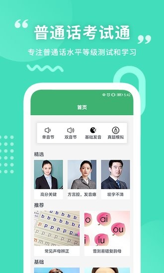 确幸普通话学习测试app