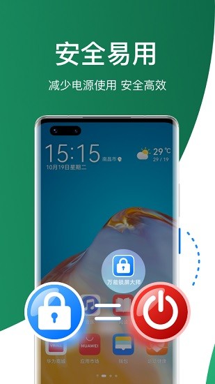 万能锁屏大师 v10.1.4 安卓版 2